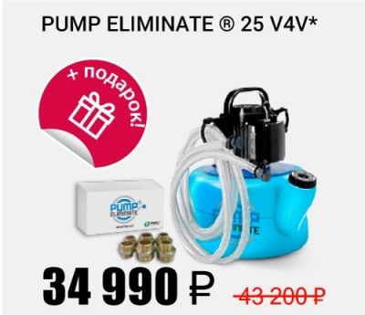 Установка для промывки Pump Eliminate 25 v4v | Интернет-магазин TEPLOOBMENNIC.KZ